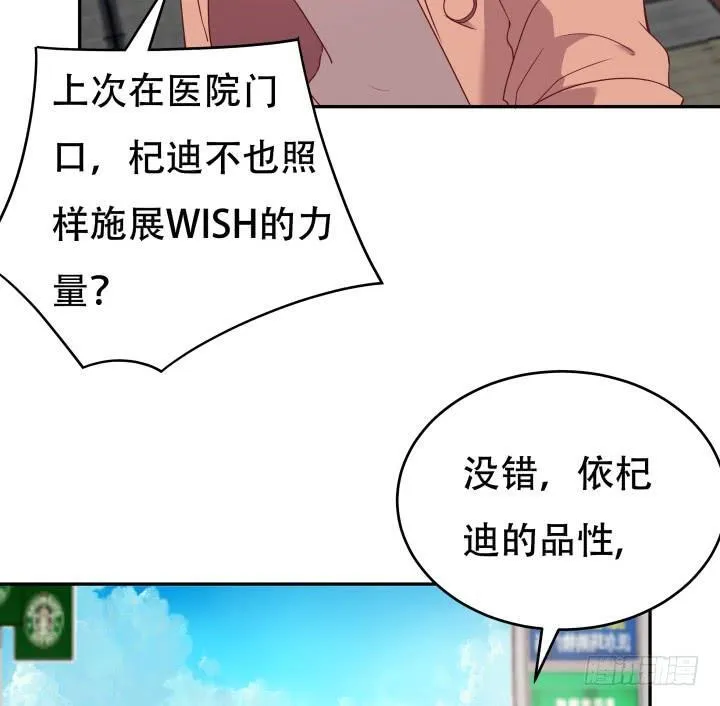 欲望星途漫画,167话 人群就是我的保护色2图