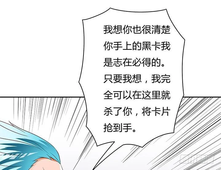 欲望星途漫画,92话 交易5图