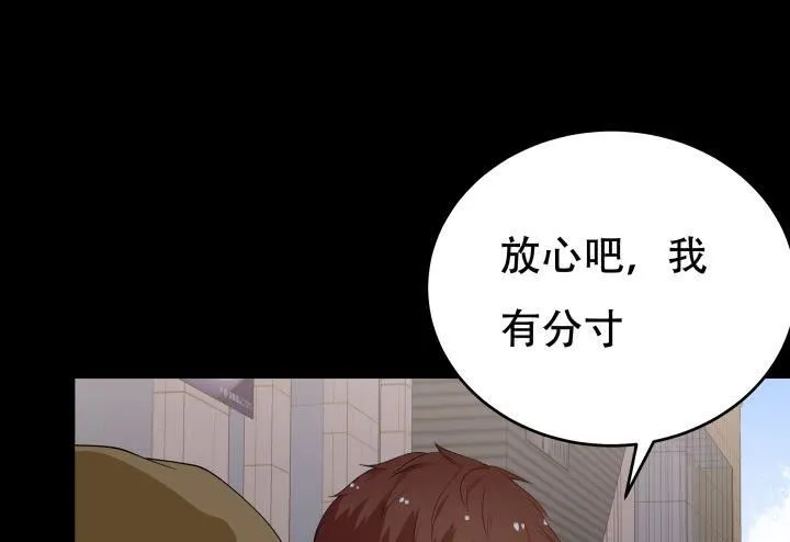 欲望星途漫画,215话 没有真正的朋友4图