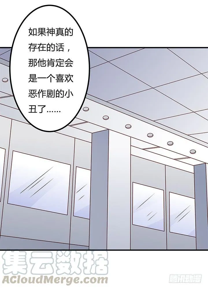 欲望星途漫画,98话 坠入陷阱2图