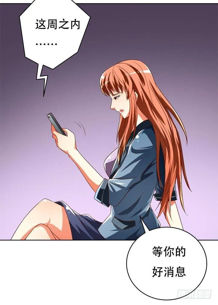 欲望星途漫画,70话 WISH的战争5图