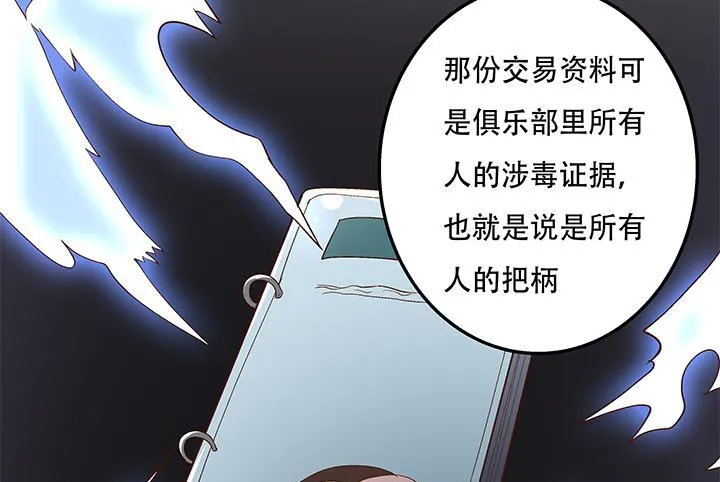 欲望星途漫画,102话 踩入陷阱4图