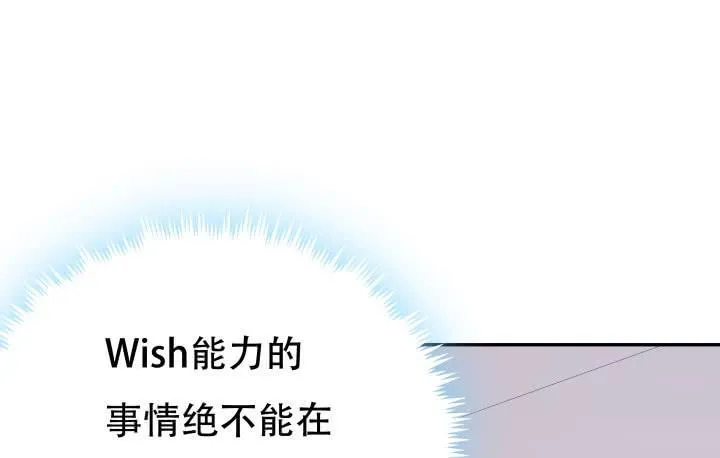 欲望星途漫画,206话 为何不问问你自己2图