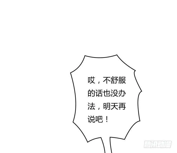 欲望星途漫画,76话 亡羊补牢5图