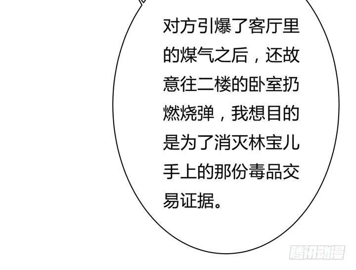 欲望星途漫画,57话 被抹去的罪证3图