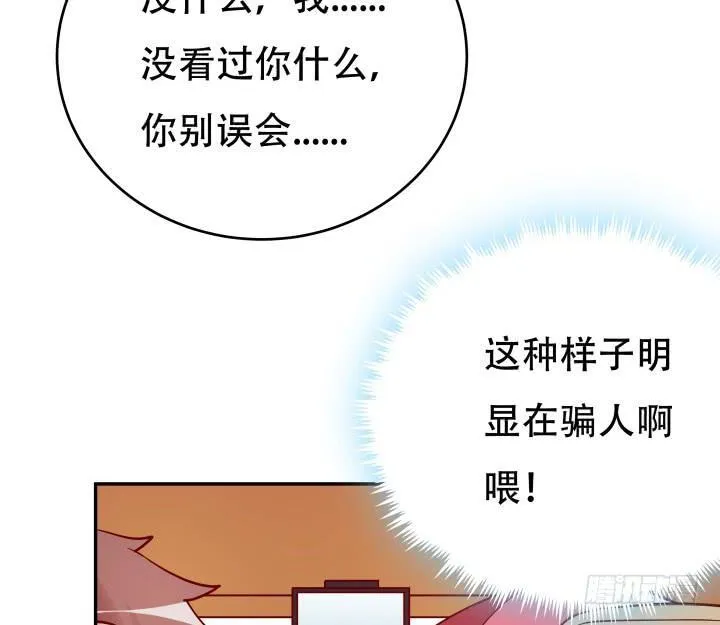 欲望星途漫画,197话 情感控制2图