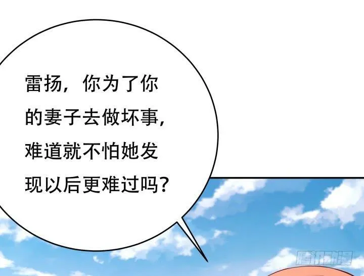 欲望星途漫画,201话 我愿意为她做任何事5图