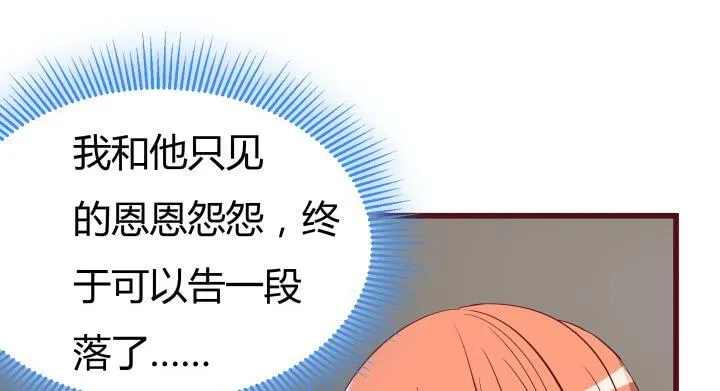 欲望星途漫画,150话 终于告一段落1图