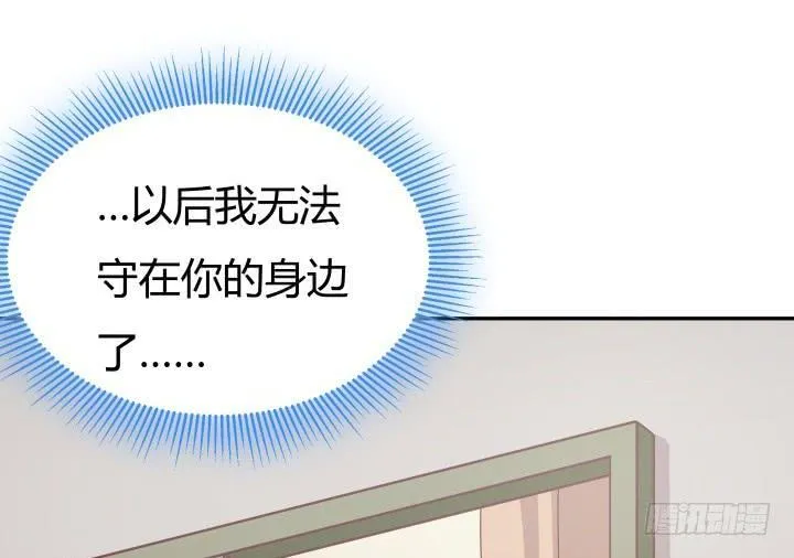 欲望星途漫画,157话 替我好好保护她4图