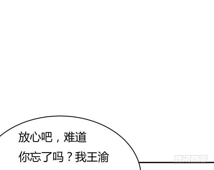 欲望星途漫画,151话 原来你这么关心我3图