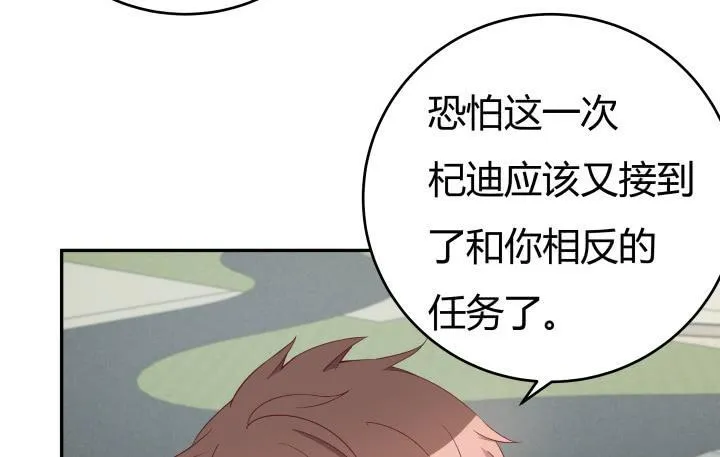 欲望星途漫画,159话 新的任务？！4图