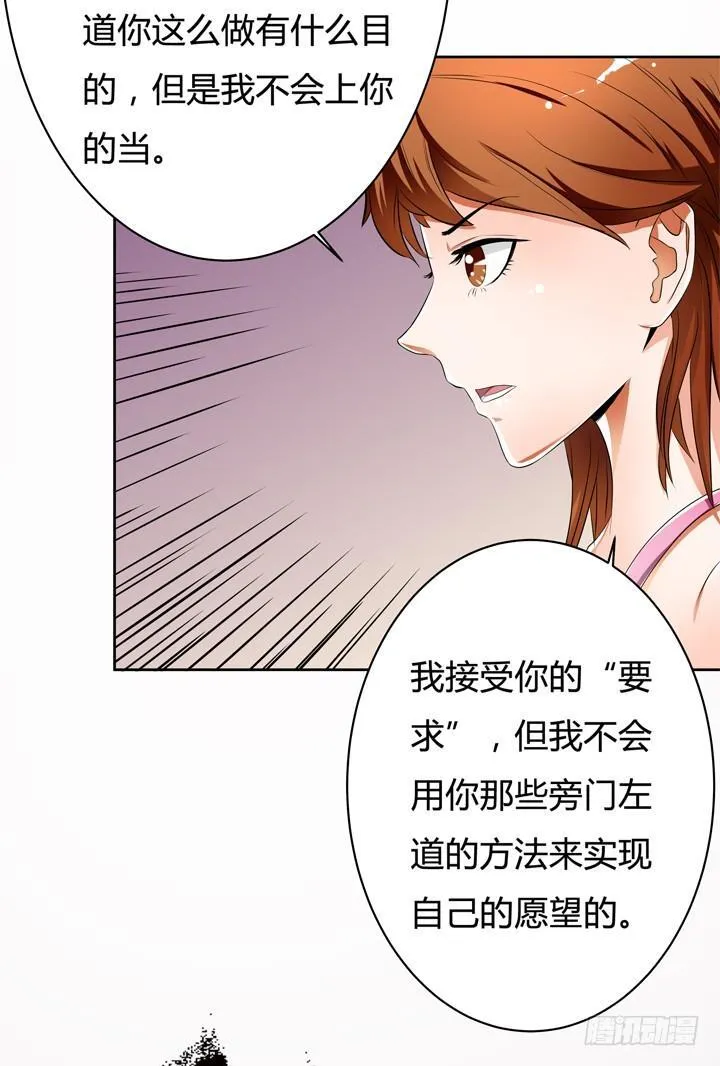 欲望星途漫画,31话 蜕变的决意2图