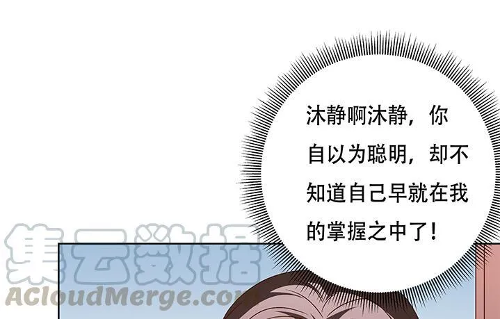 欲望星途漫画,102话 踩入陷阱1图