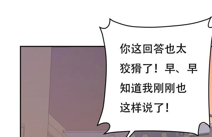 欲望星途漫画,209话 这是最好的结局3图