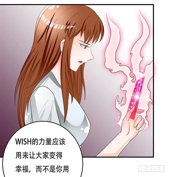 欲望星途漫画,86话 向管理者宣战2图