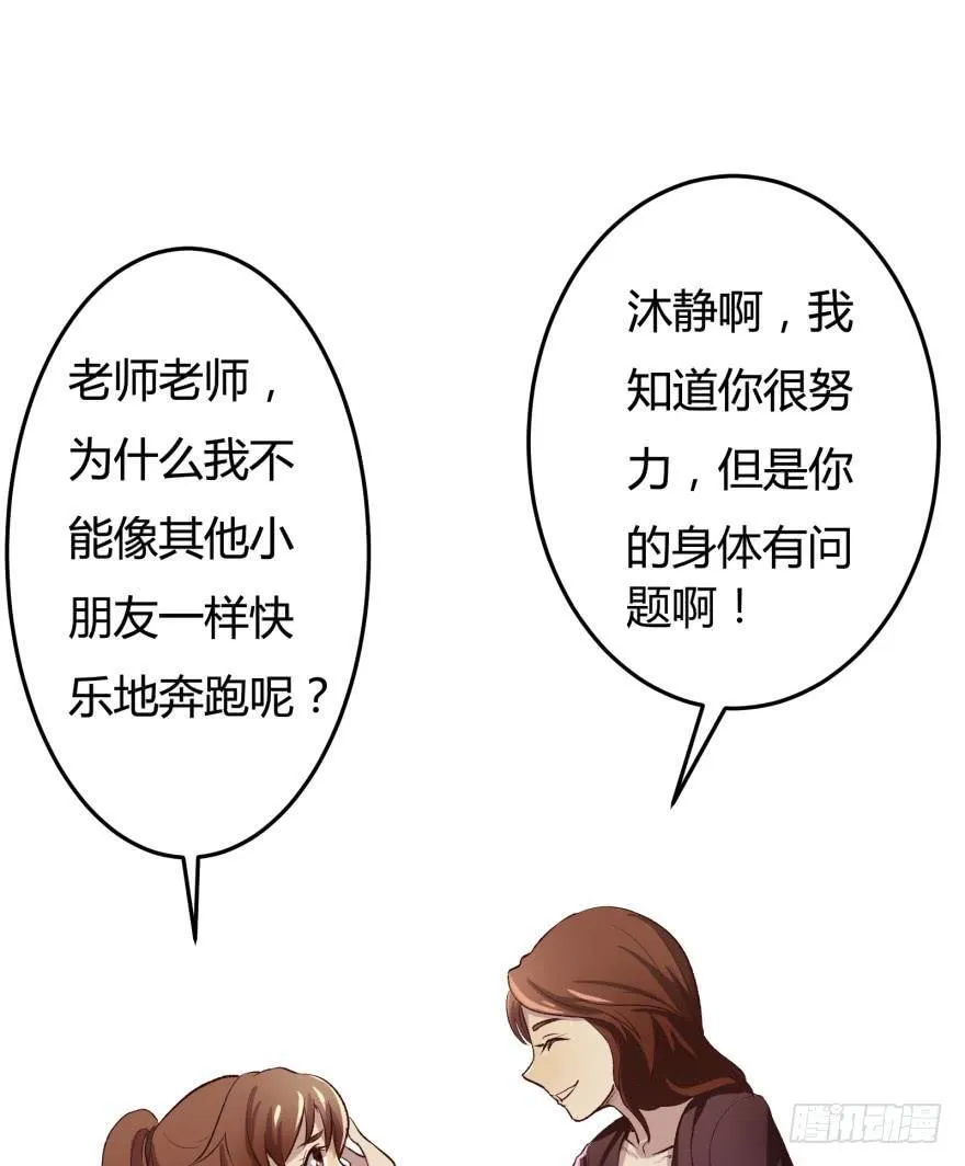 欲望星途漫画,2话 没有选项的抉择4图