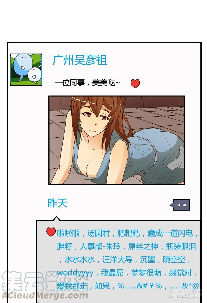 欲望星途漫画,7话 莫名其妙的偷拍者3图