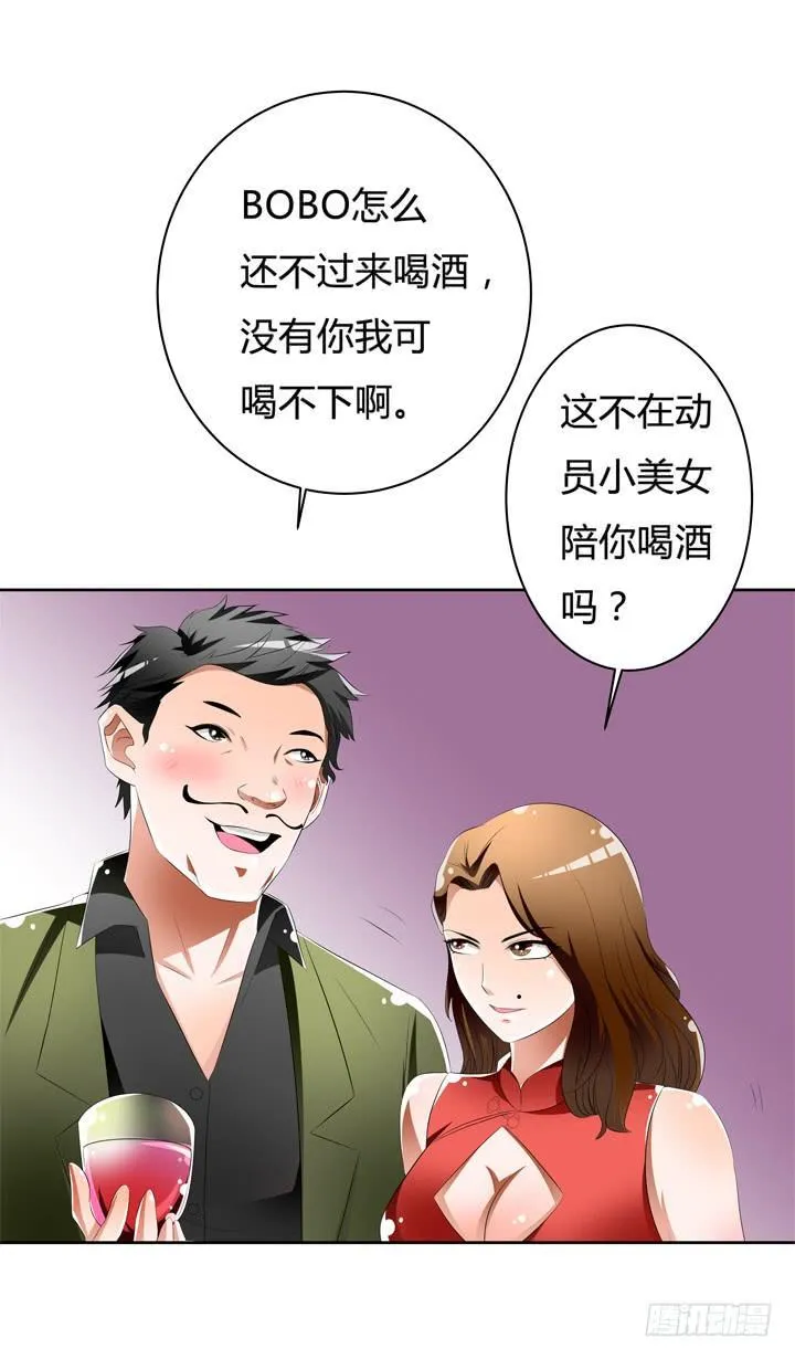 欲望星途漫画,43话 不道德的派对1图