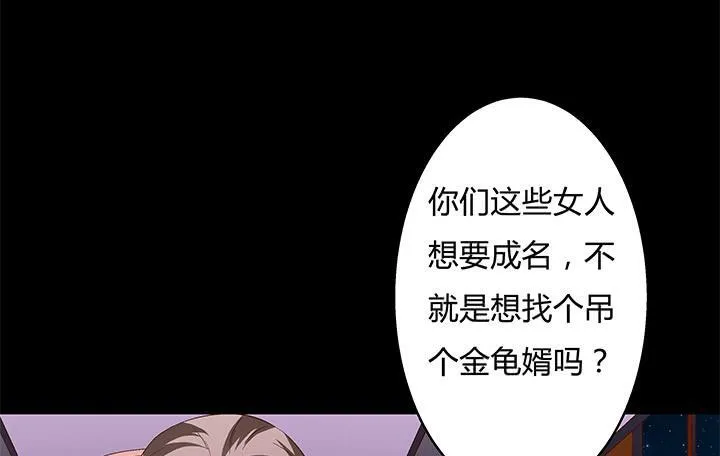 欲望星途漫画,94话 恋爱不过是游戏1图