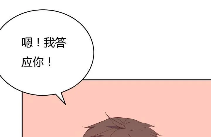 欲望星途漫画,157话 替我好好保护她2图