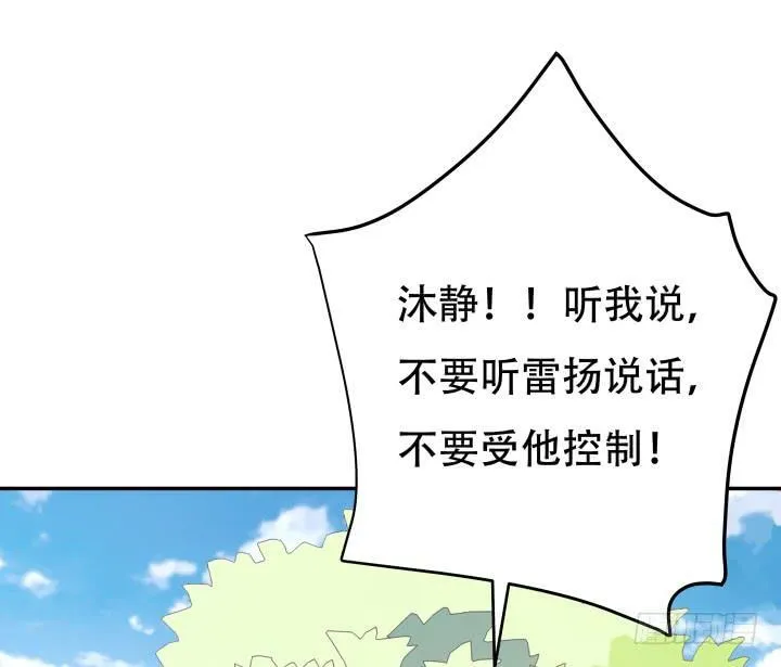 欲望星途漫画,200话 我必须要惩罚你2图