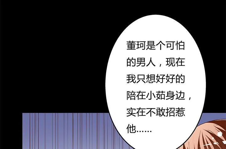 欲望星途漫画,90话 以身犯险2图