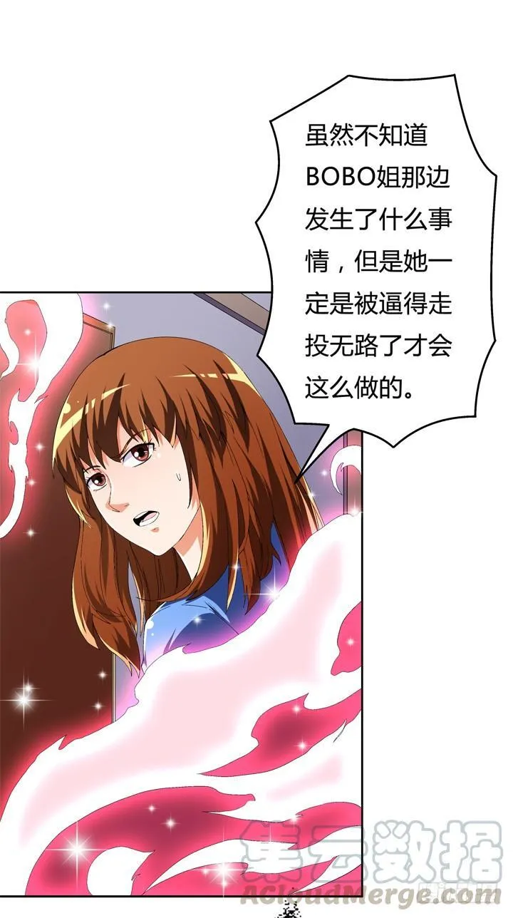 欲望星途漫画,54话 杞迪的表白3图