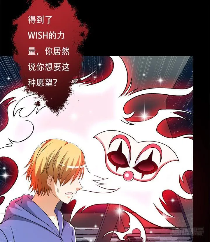 欲望星途漫画,127话 我是来帮你的3图