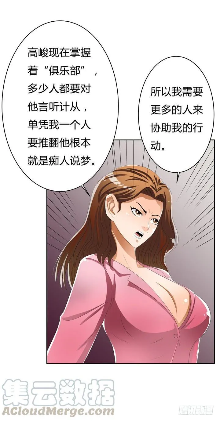 欲望星途漫画,45话 新生的俱乐部3图