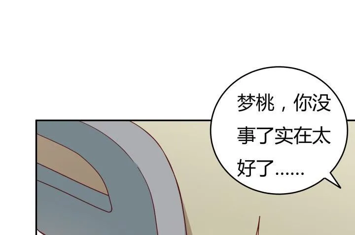 欲望星途漫画,157话 替我好好保护她4图