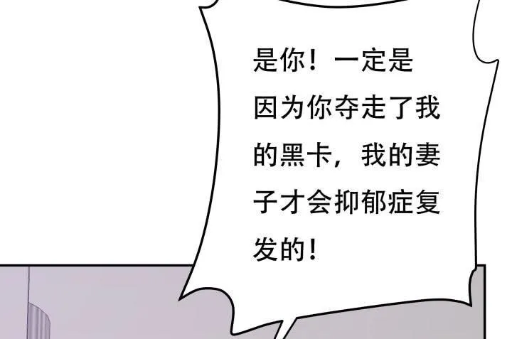 欲望星途漫画,206话 为何不问问你自己2图