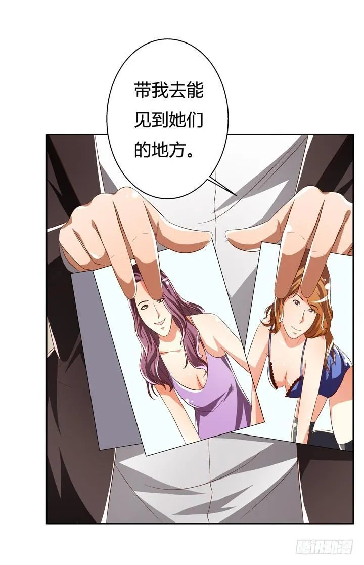 欲望星途漫画,40话 暧昧的要求3图