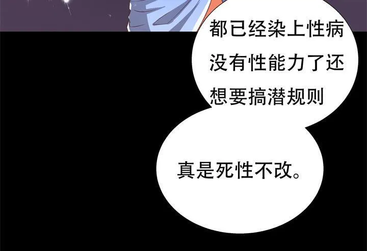 欲望星途漫画,69话 换角的秘密5图