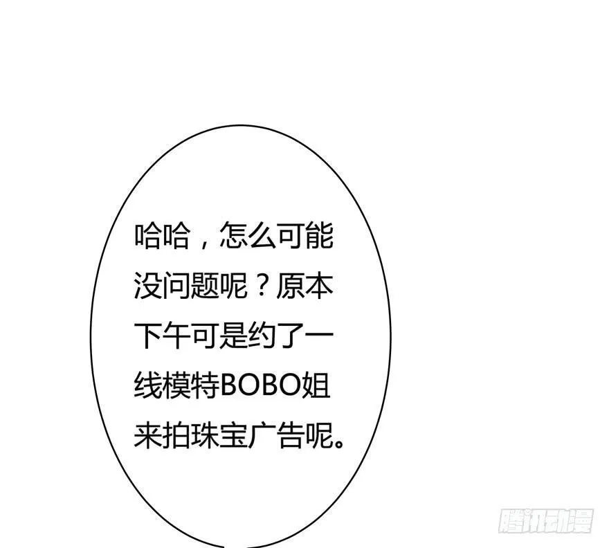 欲望星途漫画,9话 妖艳的搅局者2图