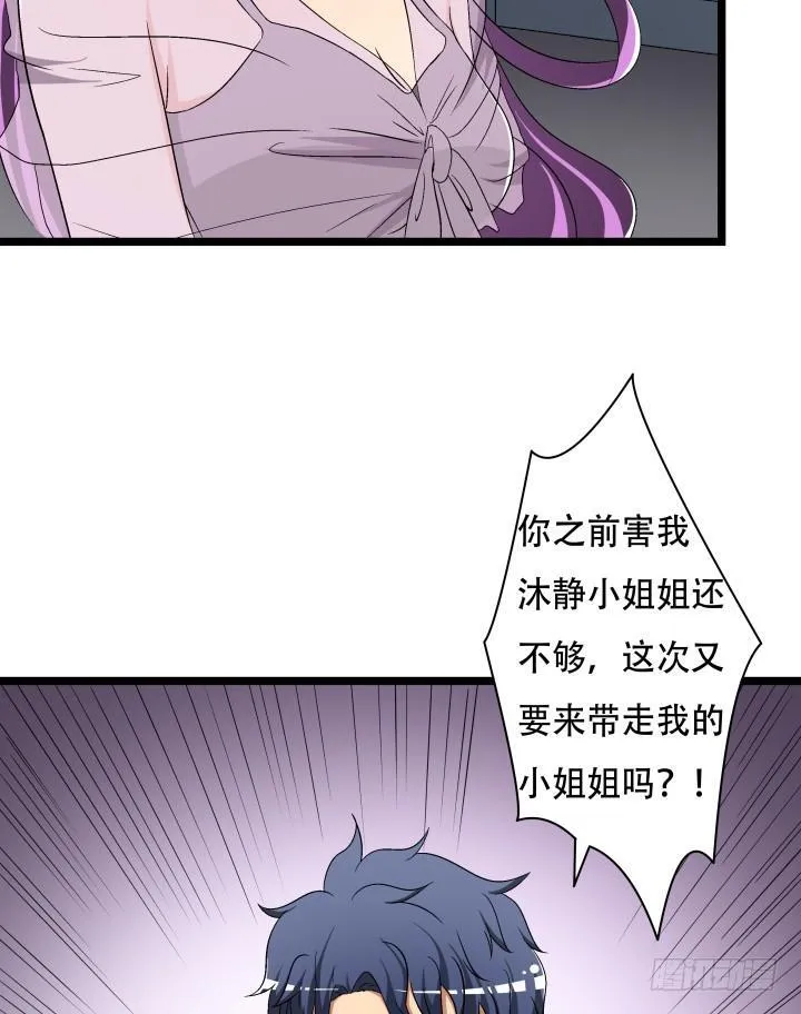 欲望星途漫画,138话 方知琴的出现2图