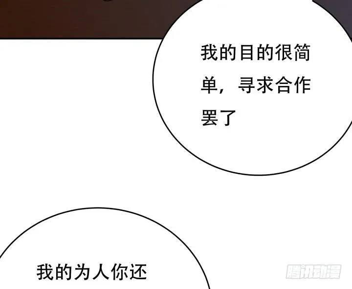 欲望星途漫画,215话 没有真正的朋友5图