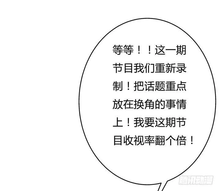 欲望星途漫画,67话 不能透露的惊变（下）2图