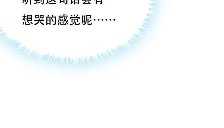 欲望星途漫画,212话 我希望你能信任我4图