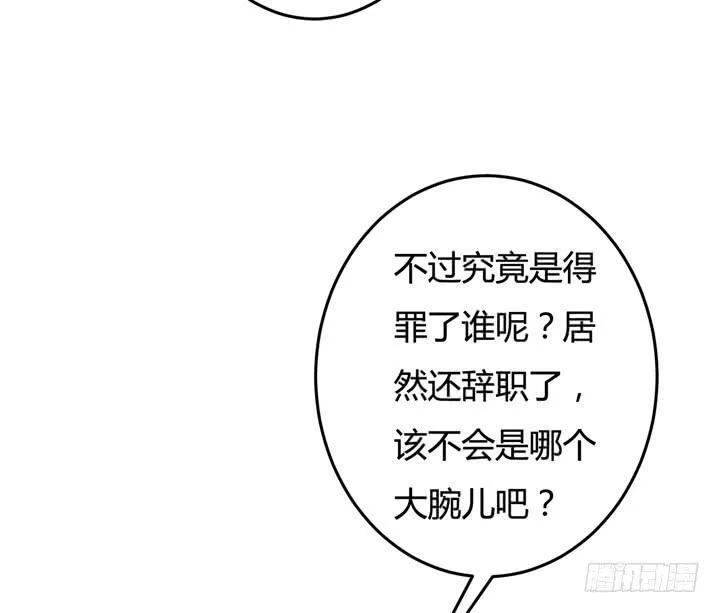 欲望星途漫画,27话 第三者绯闻5图