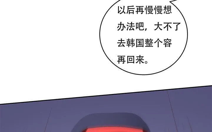 欲望星途漫画,72话 再见陌生的友人3图