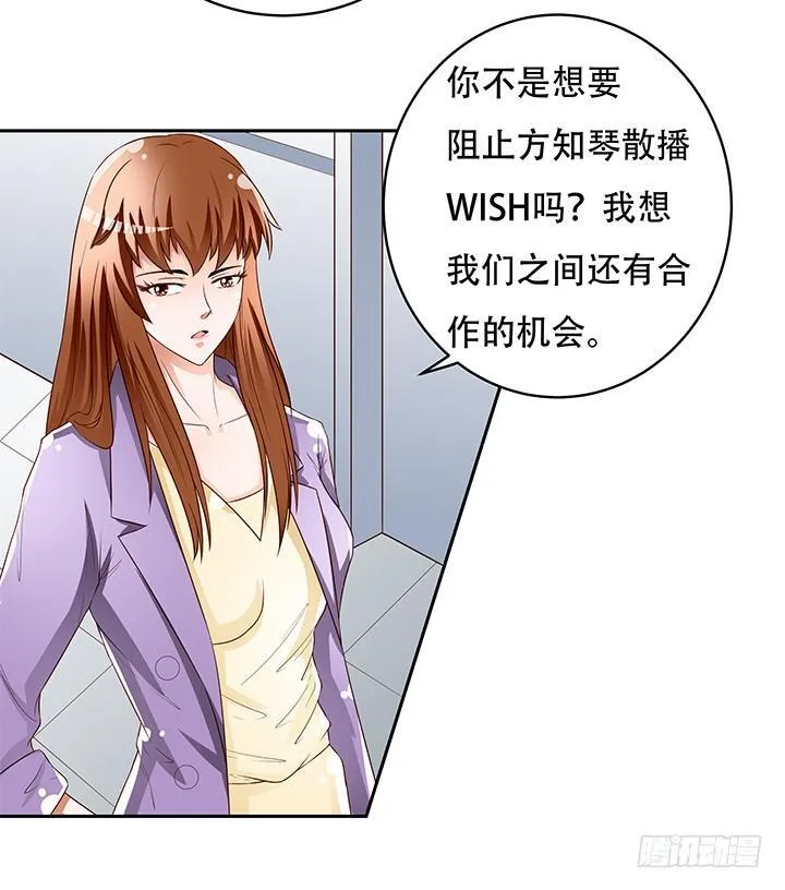 欲望星途漫画,85话 沐静的坦白4图