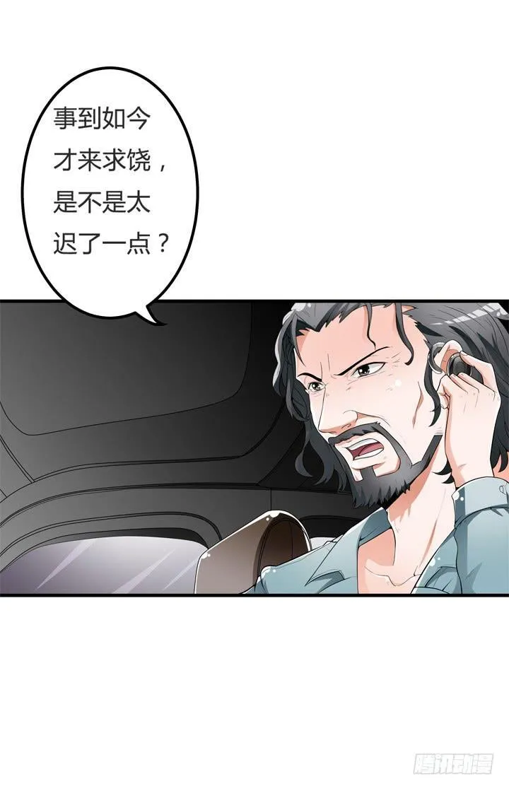 欲望星途漫画,62话 最后的复仇5图