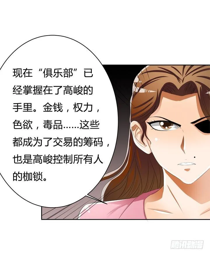 欲望星途漫画,45话 新生的俱乐部3图