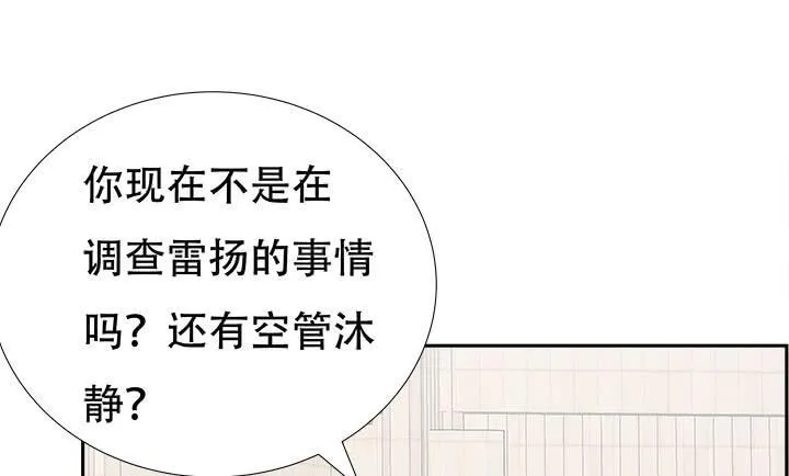 欲望星途漫画,212话 我希望你能信任我5图