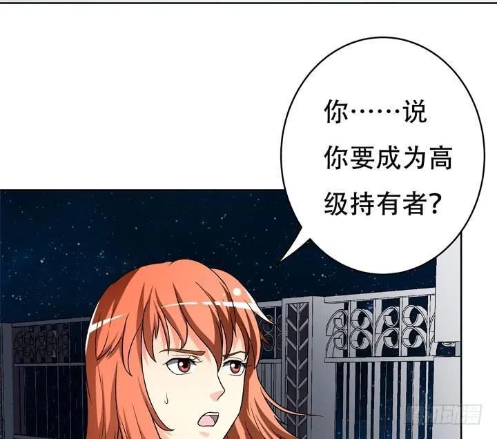 欲望星途漫画,117话 你是俱乐部的人？1图