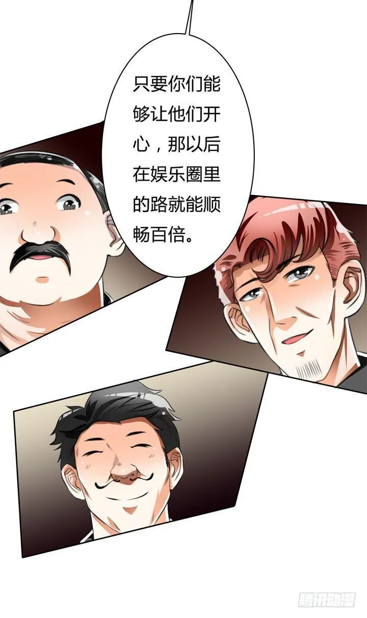 欲望星途漫画,43话 不道德的派对3图