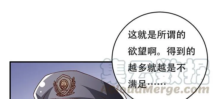 欲望星途漫画,100话 沐静的计划5图