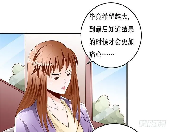 欲望星途漫画,86话 向管理者宣战4图