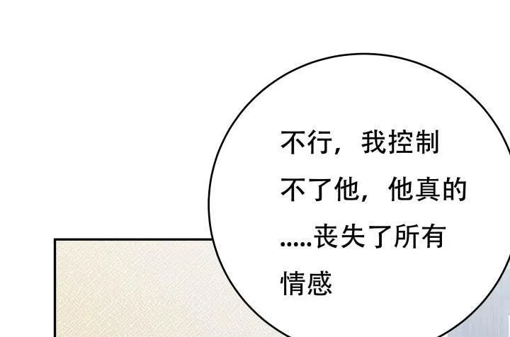 欲望星途漫画,211话 是解脱吗？5图