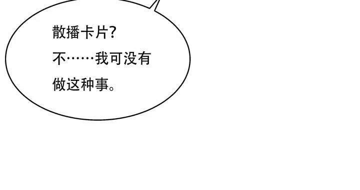 欲望星途漫画,70话 WISH的战争2图